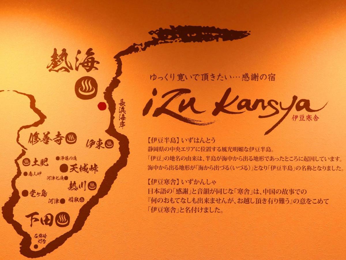 Izu Kansya 아타미 외부 사진
