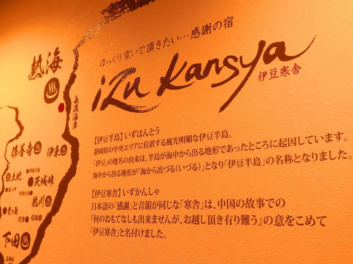 Izu Kansya 아타미 외부 사진
